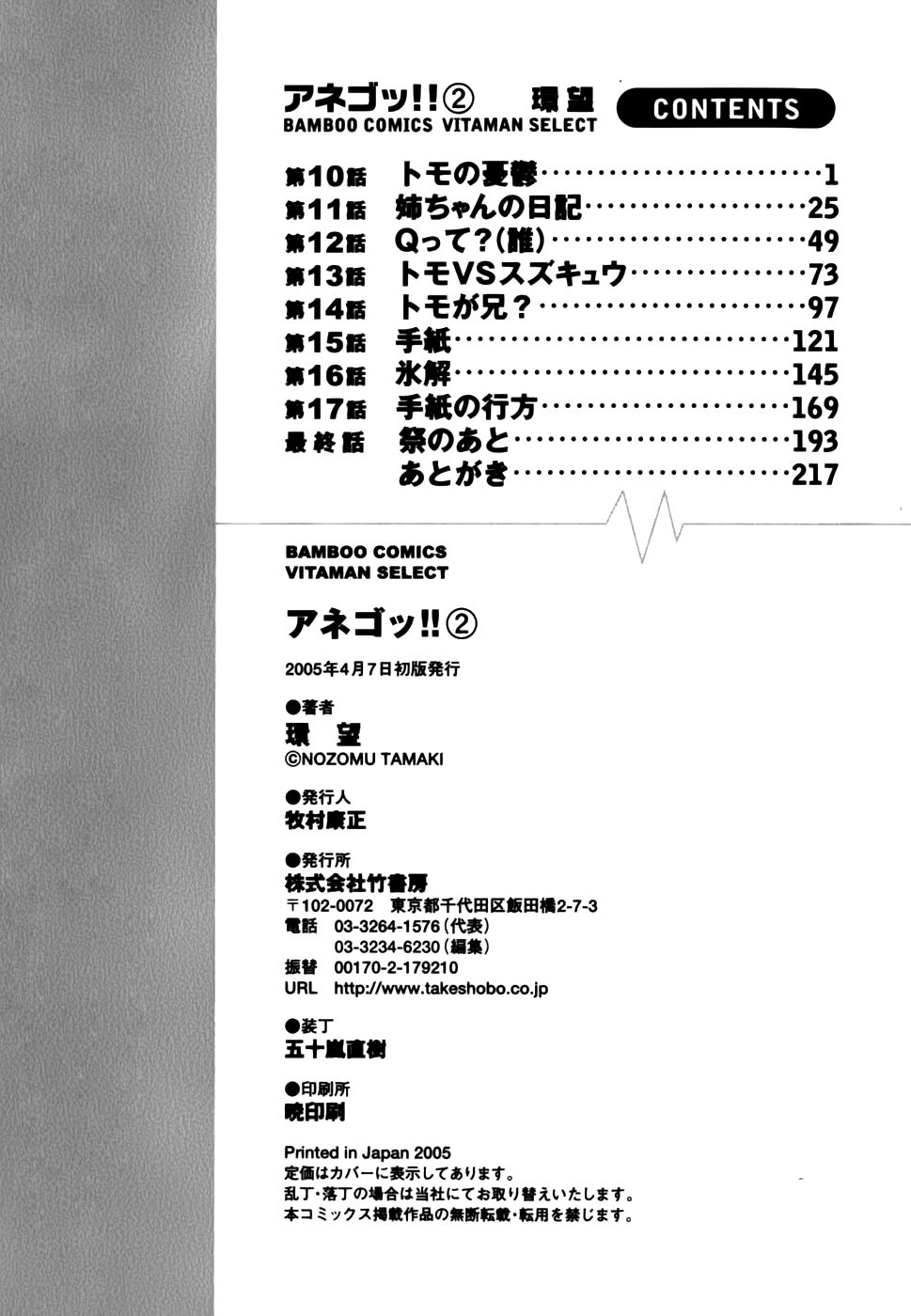 Hentai Manga Comic-Anego-Chapter 18-31